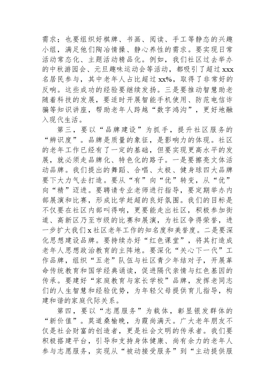 在xx党委老年工作专题会议上的讲话.docx,第4页预览