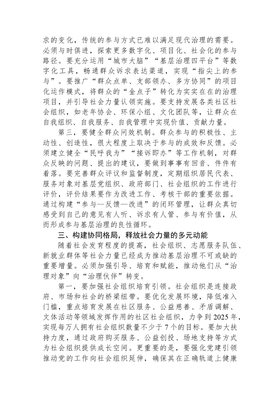 在市深化党建引领社会力量参与基层治理推进会上的讲话.docx,第4页预览
