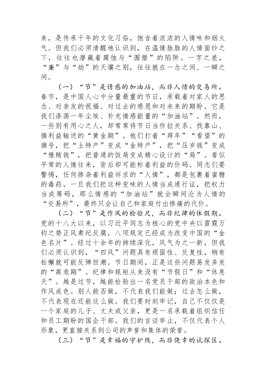 在公司2026年元旦春节前集体廉政谈话会上的讲话.docx,第2页预览