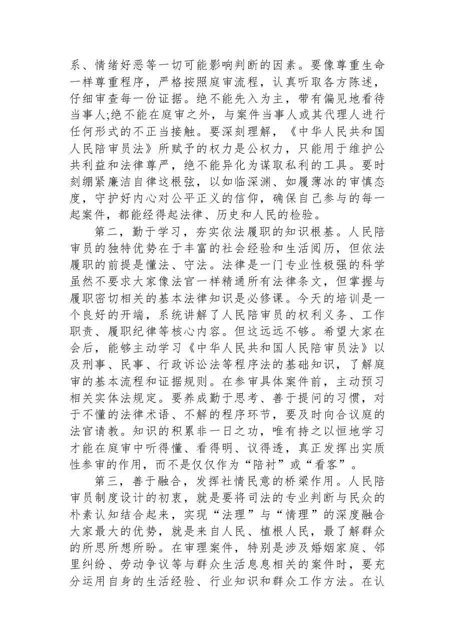 在XX区人民法院新任人民陪审员培训班上的讲话.docx,第3页预览