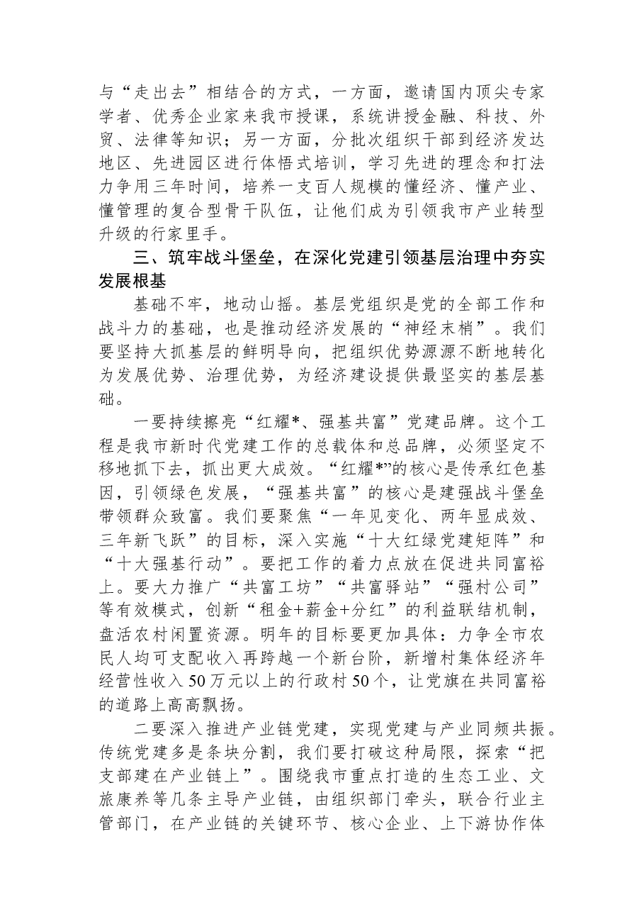 在2026年市委组织部部务会(扩大)会议上的讲话.docx,第4页预览