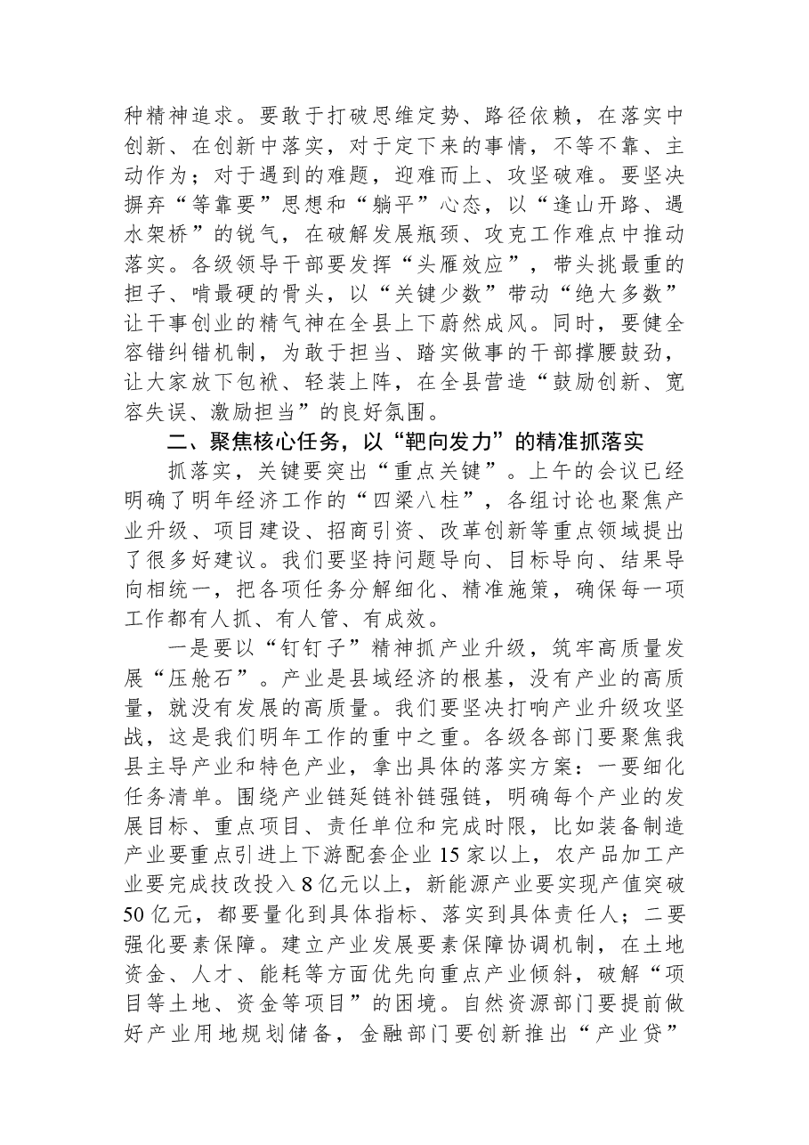 (2篇)县委书记在县委经济工作会议二次会议上的讲话汇编.docx,第4页预览