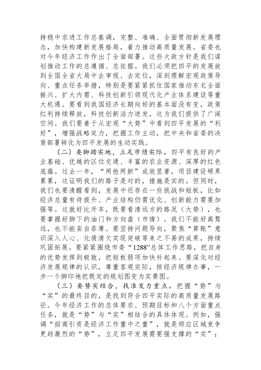 市委书记在2026年市委经济工作会议上的讲话提纲.docx,第2页预览