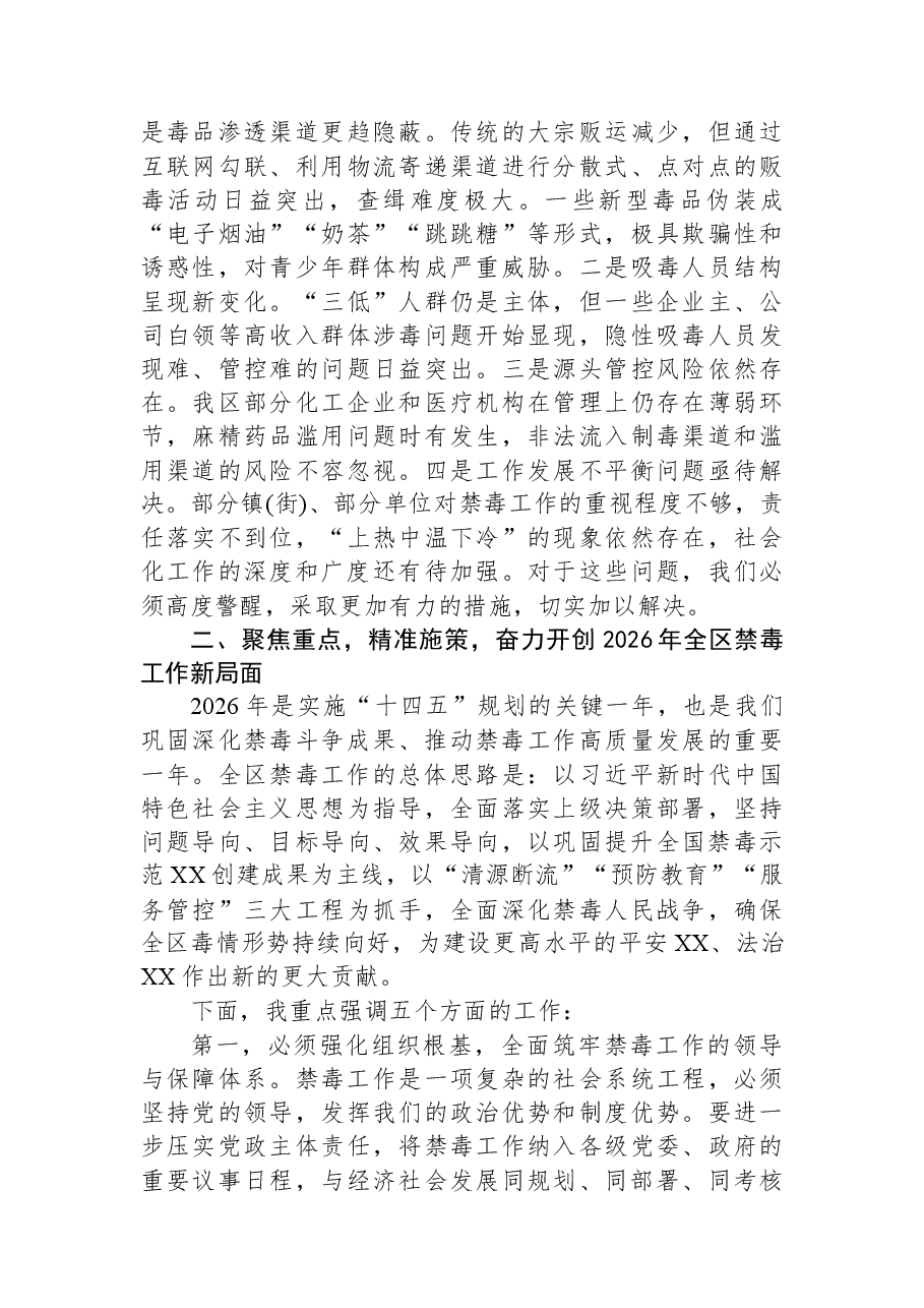 在XX区全区禁毒工作会议上的讲话.docx,第3页预览