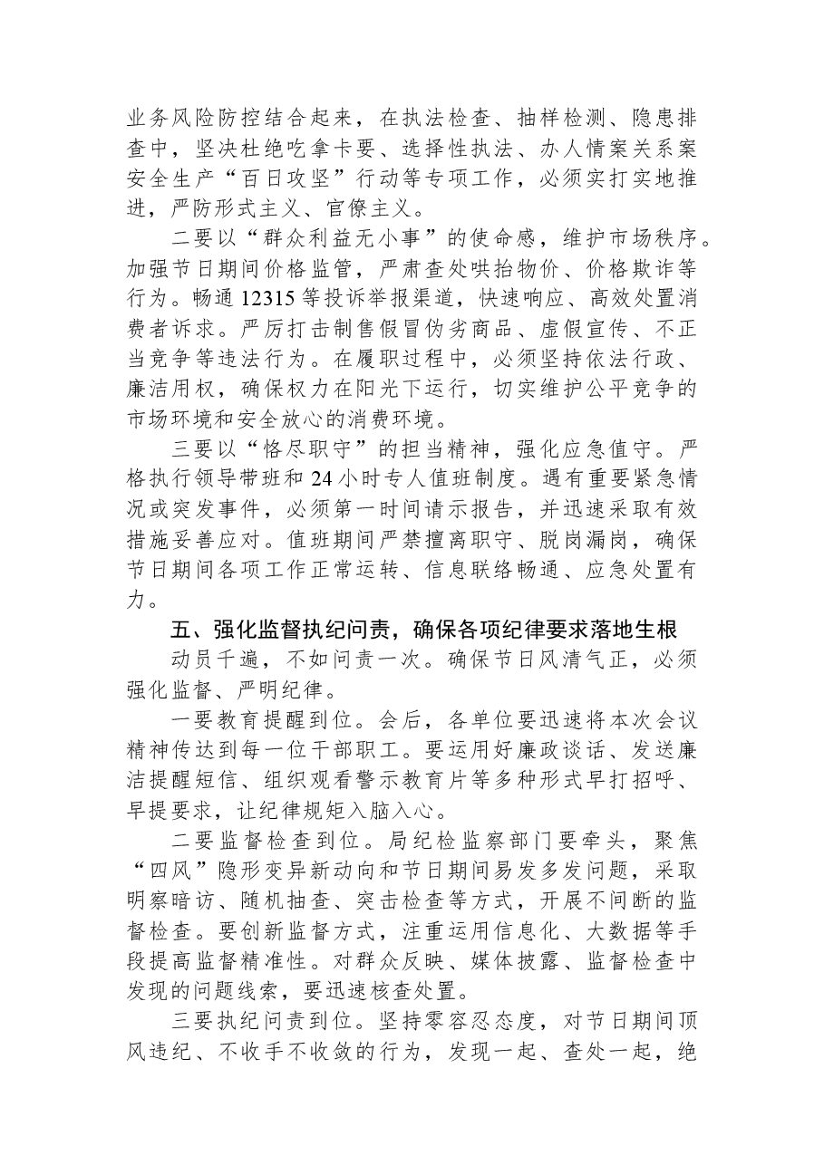 在局2026年元旦春节节前廉政谈话会议上的讲话.docx,第4页预览
