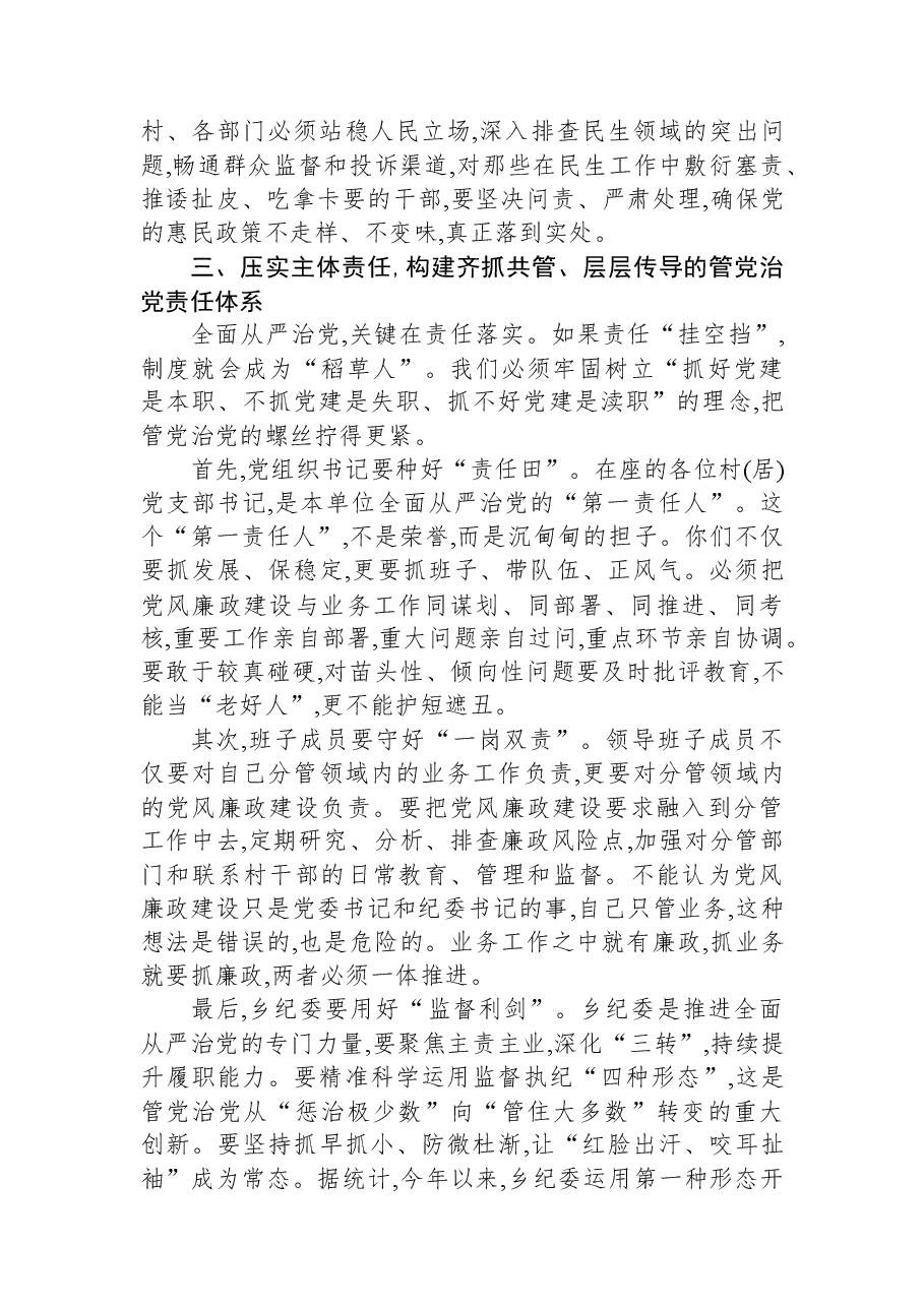 在2026年乡全面从严治党暨党风廉政建设专题会议上的讲话.docx,第4页预览