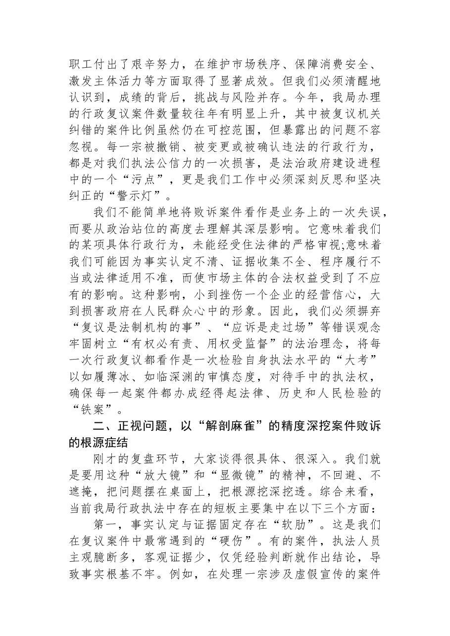在XX县市场监督管理局2025年度行政复议案件复盘剖析暨整改推进会上的讲话.docx，第2页预览