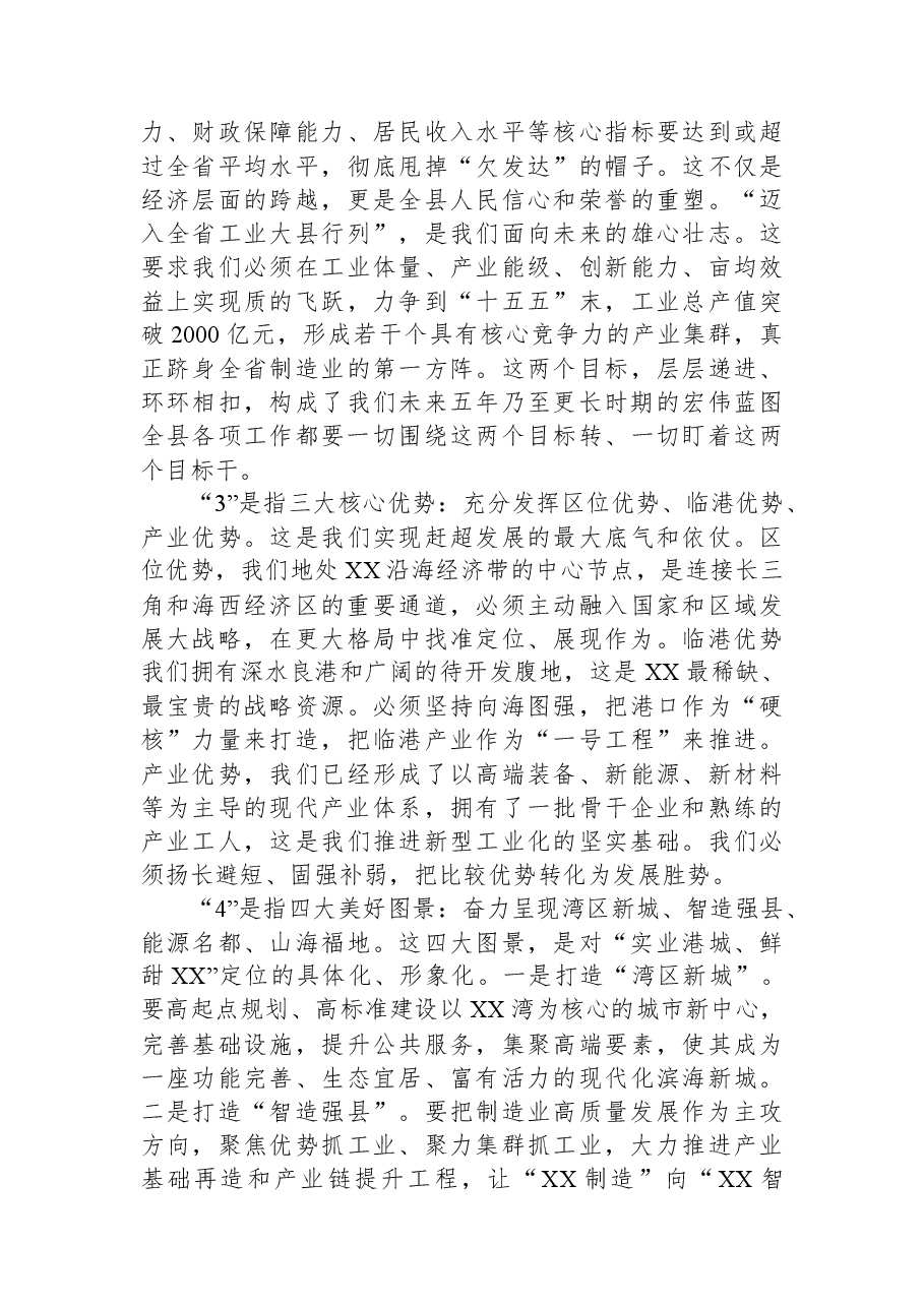 在2026年县委县政府工作务虚会上的讲话.docx,第4页预览