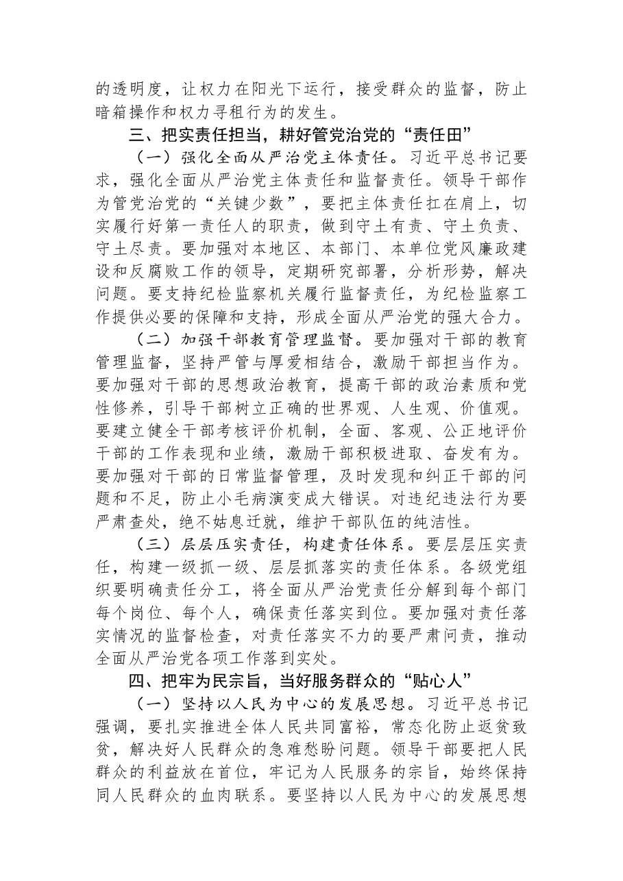 学习习近平总书记在二十届中央纪委五次全会上重要讲话研讨发言.docx,第3页预览