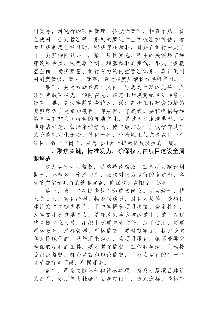 在公司2026年项目开复工前集体廉政谈话会上的讲话.docx,第3页预览