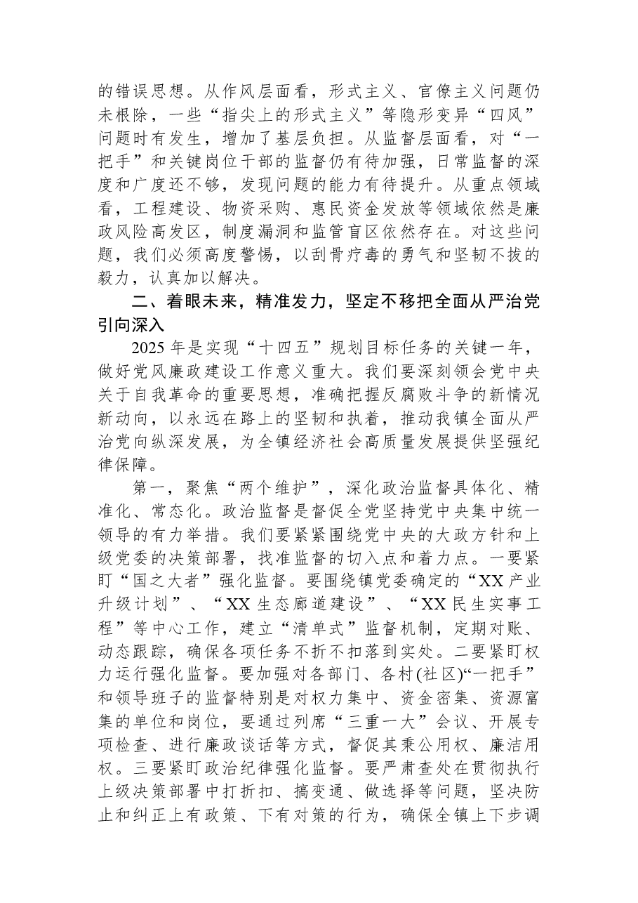 在XX镇2025年度党风廉政建设工作会议上的讲话.docx,第3页预览