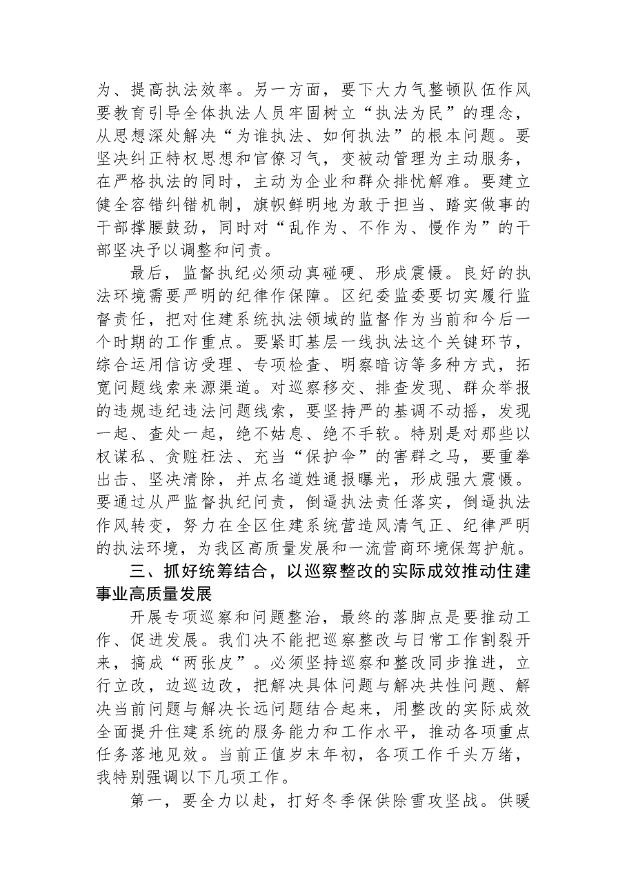 在XX区住建系统专项巡察及专项工作推进会议上的讲话.docx,第4页预览