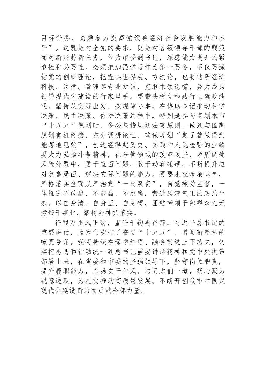 学习贯彻习近平总书记在省部级主要领导干部专题研讨班开班式上重要讲话精神的心得体会.docx,第3页预览
