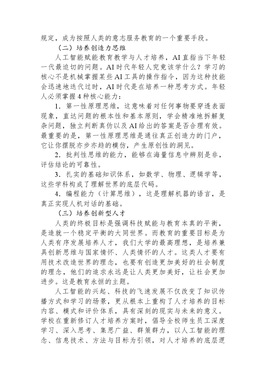 在全体教职工大会上的讲话.docx,第4页预览