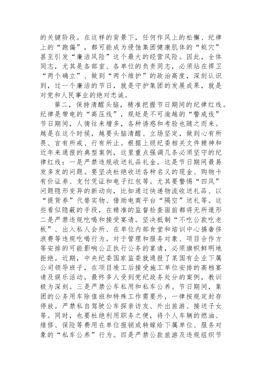 集团党委书记在2026年元旦春节节前廉政谈话会上的讲话.docx,第2页预览