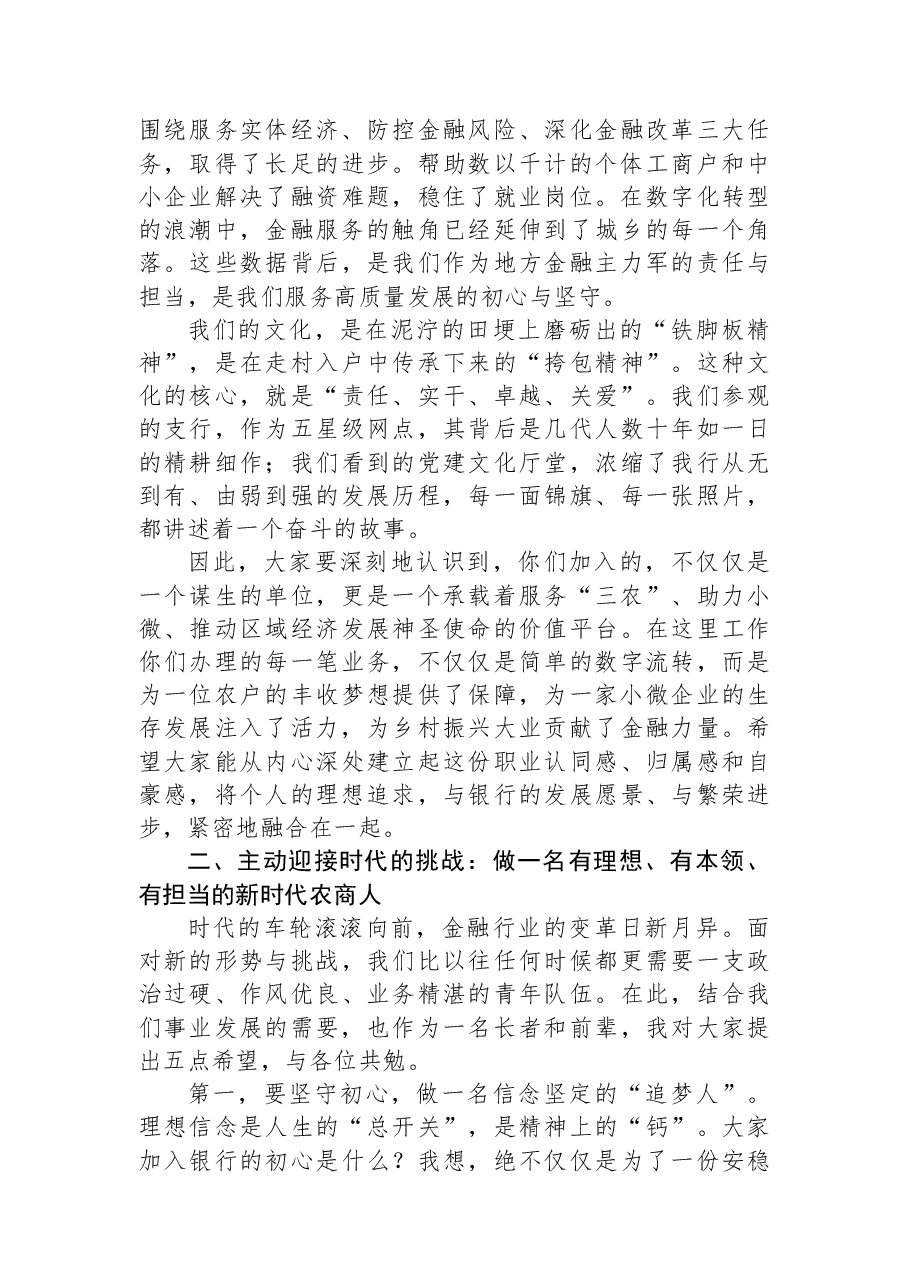(2篇)在新员工入职座谈会上的讲话.docx,第3页预览