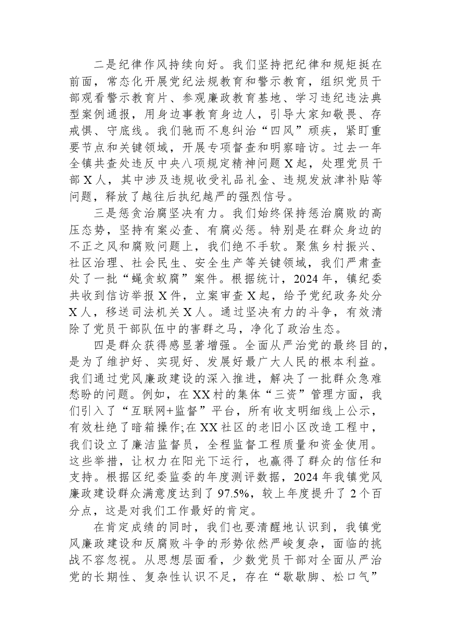 在XX镇2025年度党风廉政建设工作会议上的讲话.docx,第2页预览