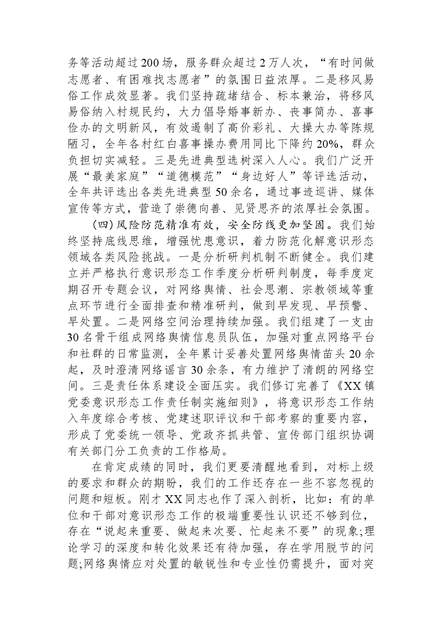 在XX镇2025年第四季度意识形态专题工作会议上的讲话.docx,第3页预览