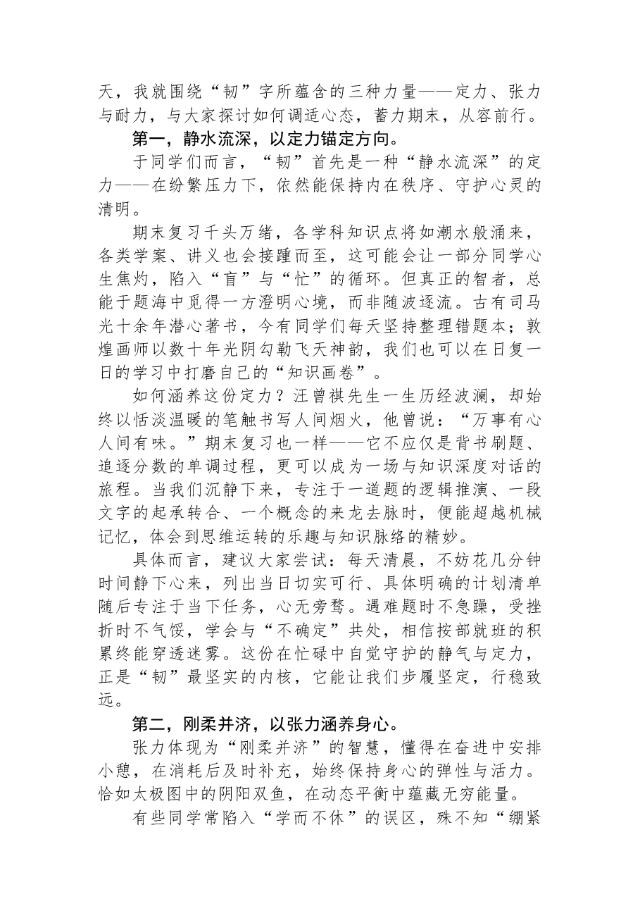 在学校2025—2026学年第一学期期末复习动员会上的讲话.docx,第2页预览