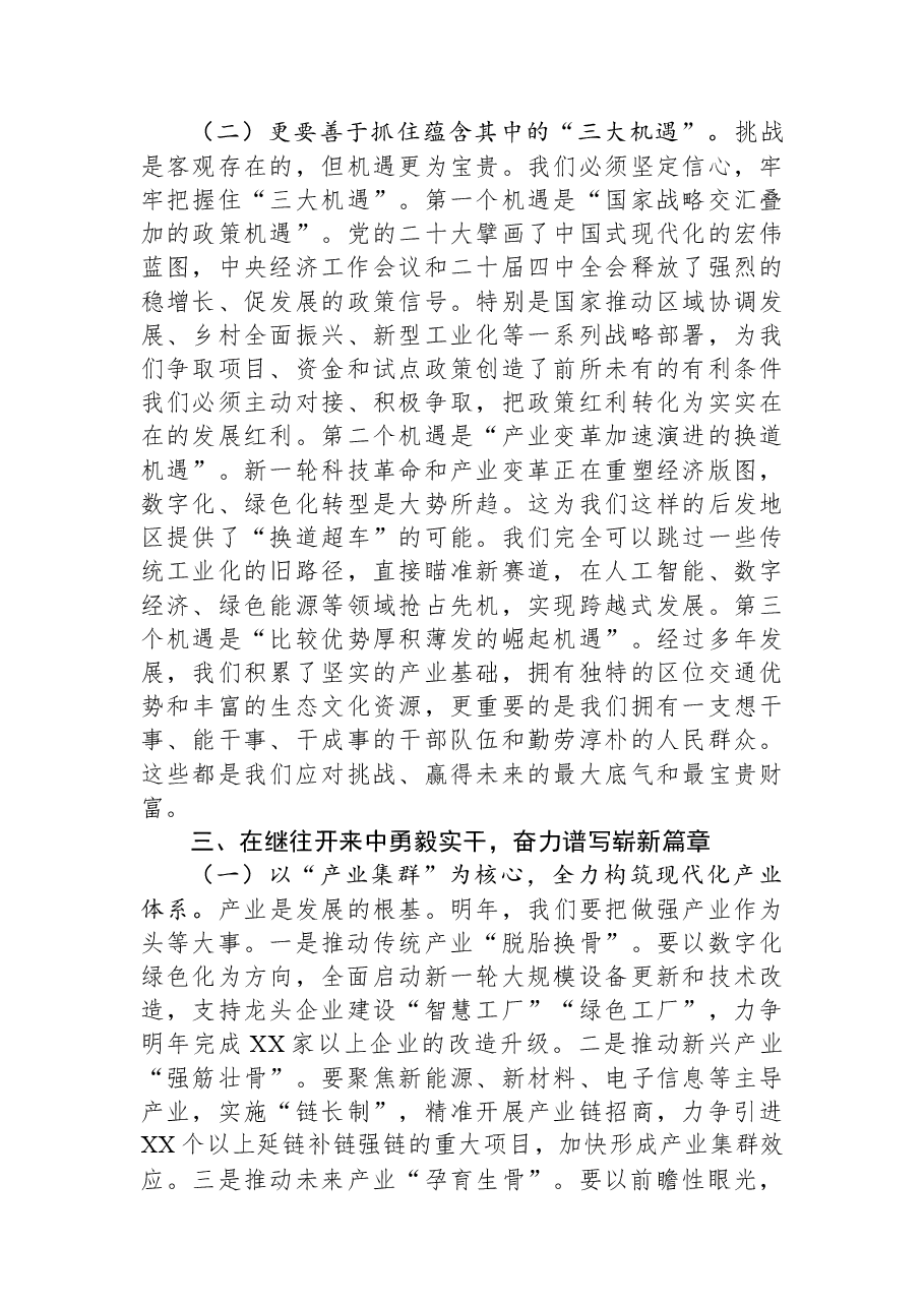 县委书记在2025年县委务虚会议上的讲话.docx,第4页预览