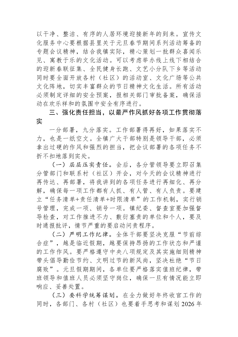 在全镇2025年年终重点工作部署会议上的讲话.docx,第4页预览