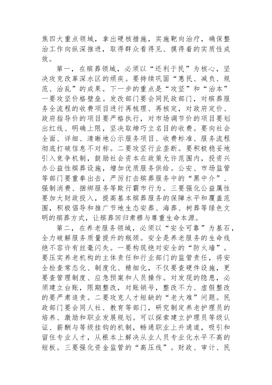 在XX县民政领域群众身边不正之风和腐败问题集中整治工作推进会上的讲话.docx,第4页预览