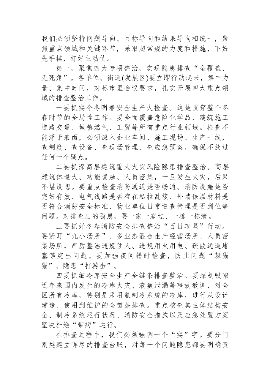 在XX高新区安全生产专题会议上的讲话.docx,第3页预览
