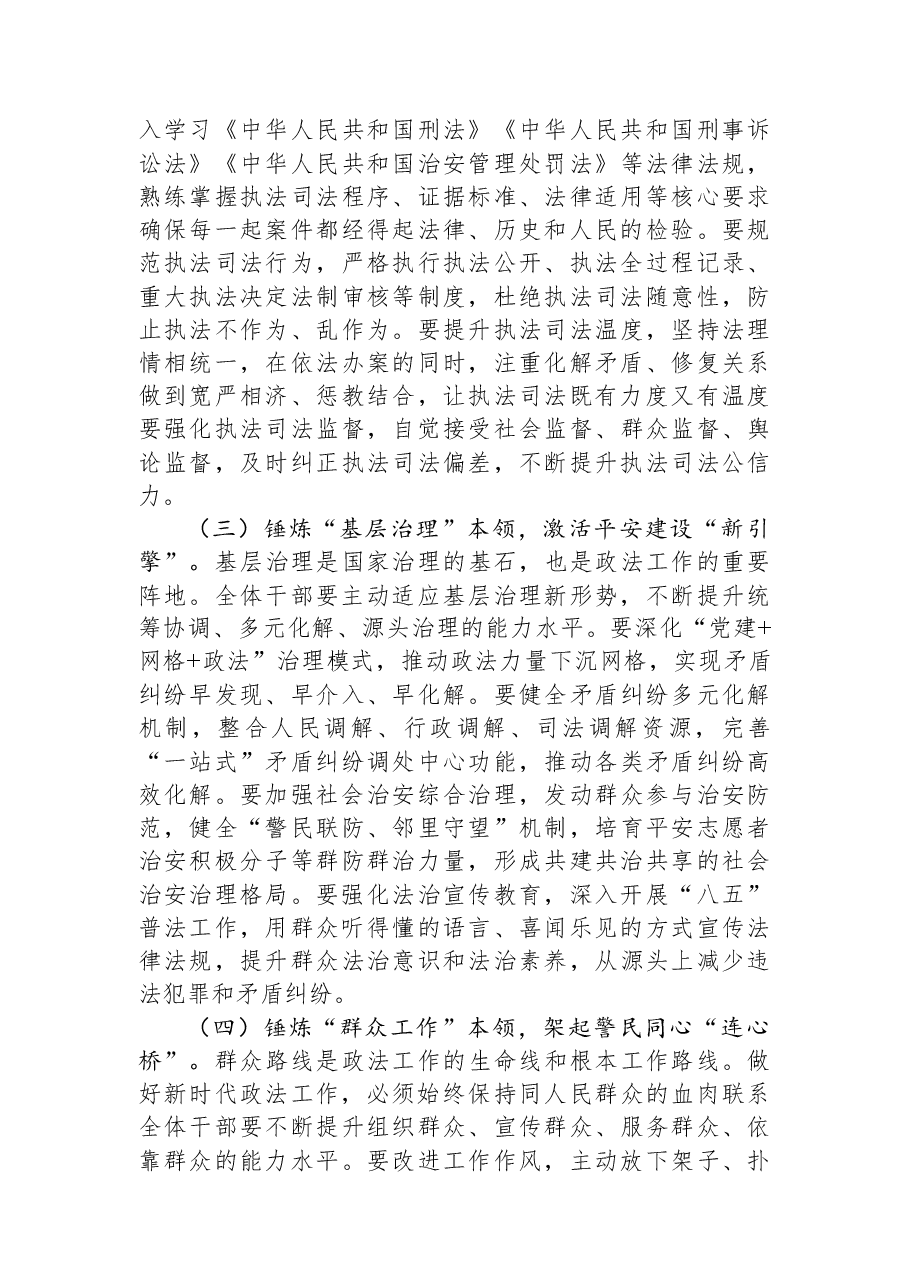 政法委书记在全县政法系统干部能力素质提升培训班开班式上的讲话.docx,第4页预览