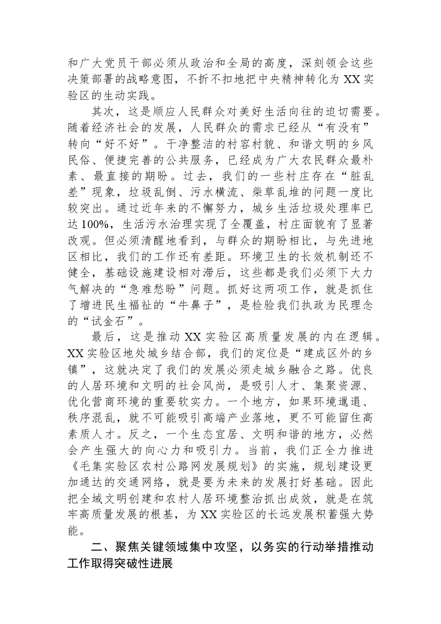 在XX实验区全域文明创建和农村人居环境整治工作推进会议上的讲话.docx,第2页预览