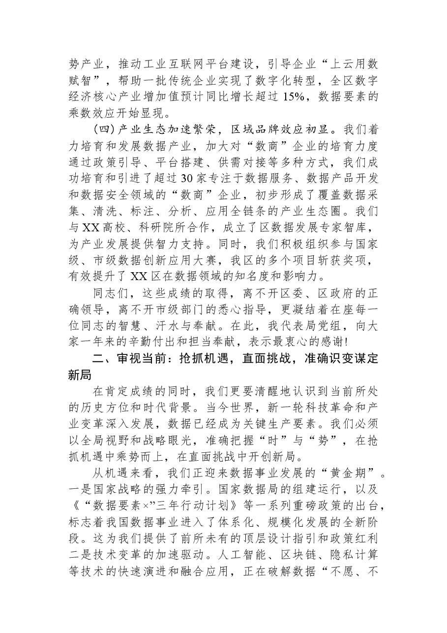 在XX区数据局年度务虚工作会议上的讲话稿.docx,第3页预览