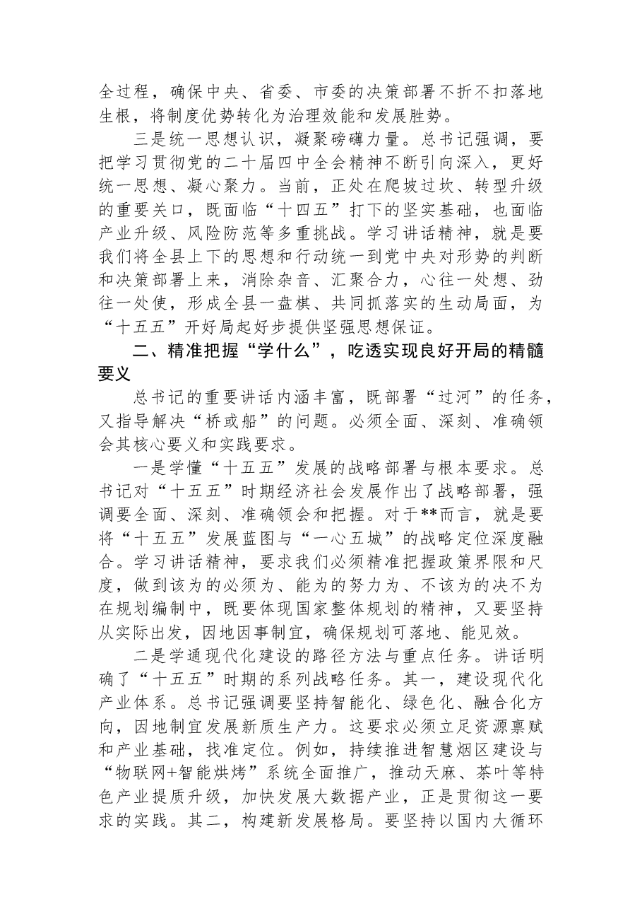 学习习近平总书记在省部级主要领导干部专题研讨班上重要讲话精神感悟.docx,第2页预览