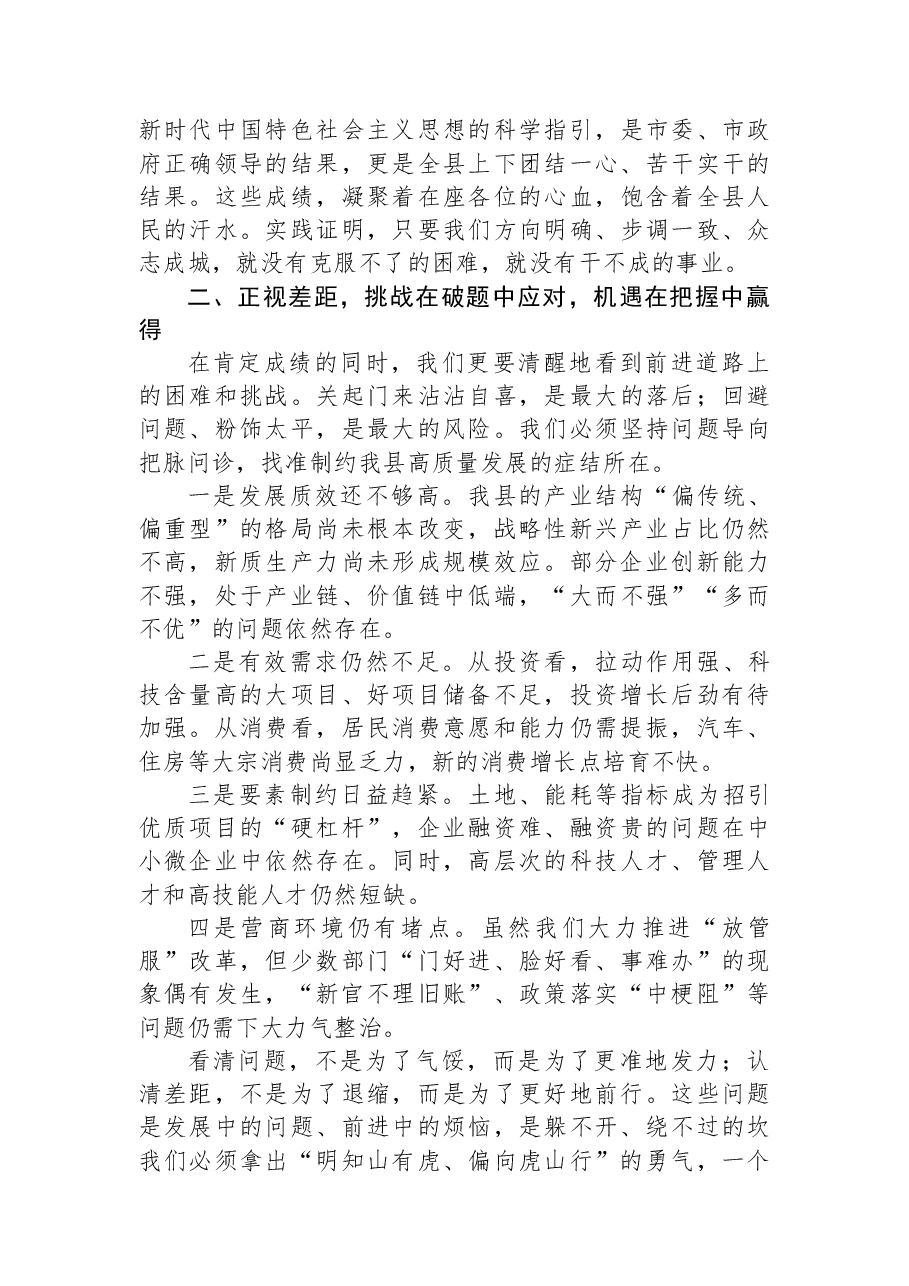 在全县经济运行分析暨2026年一季度“开好局、起好步”工作会议上的讲话.docx,第3页预览