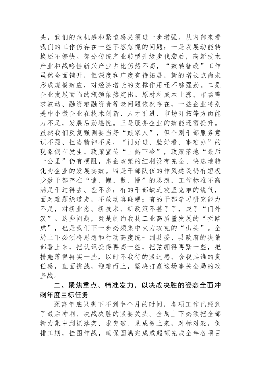 在2025年度县工业和信息化局作风建设暨重点工作推进会上的讲话.docx,第2页预览