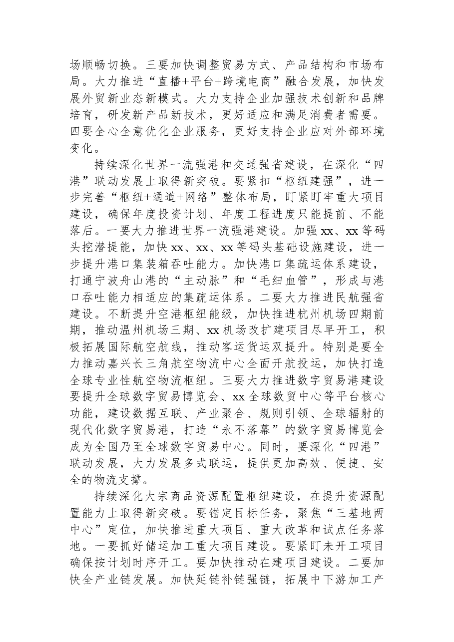 在推进高水平对外开放、建设高能级开放强省现场推进会上的讲话.docx，第3页预览