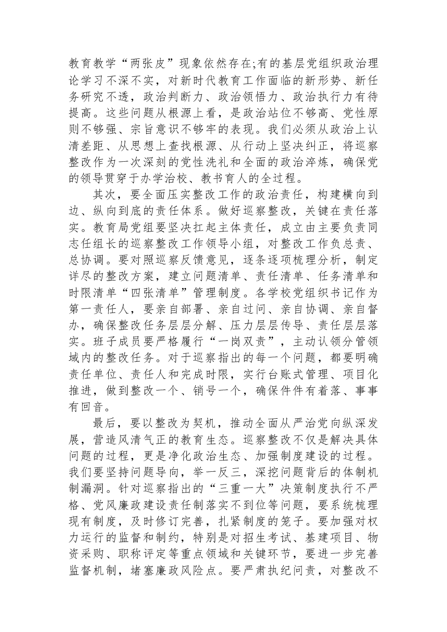 在XX区教育系统巡察整改部署会上的讲话稿.docx，第2页预览