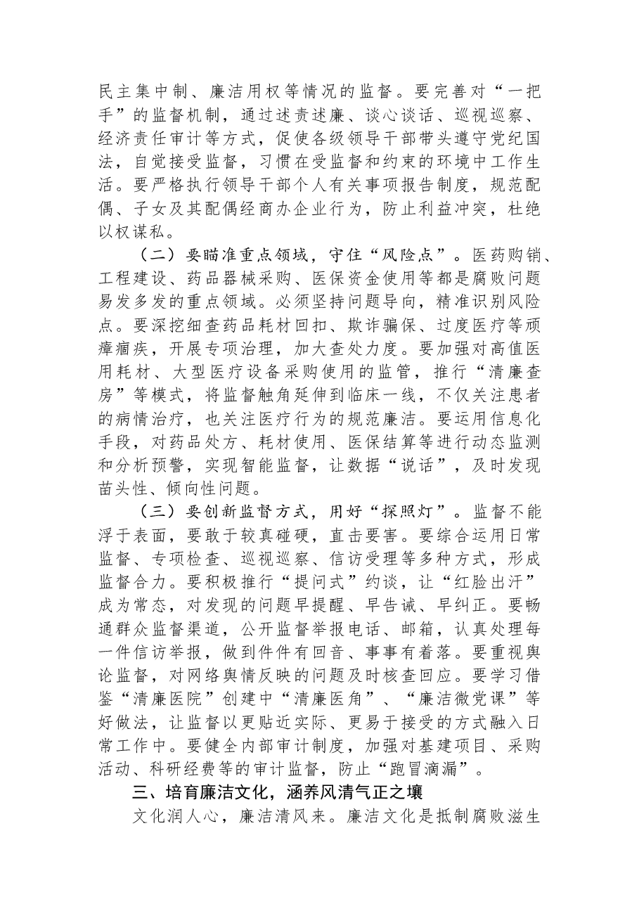 纪委书记在第一季度警示教育大会上的约谈讲话.docx,第3页预览