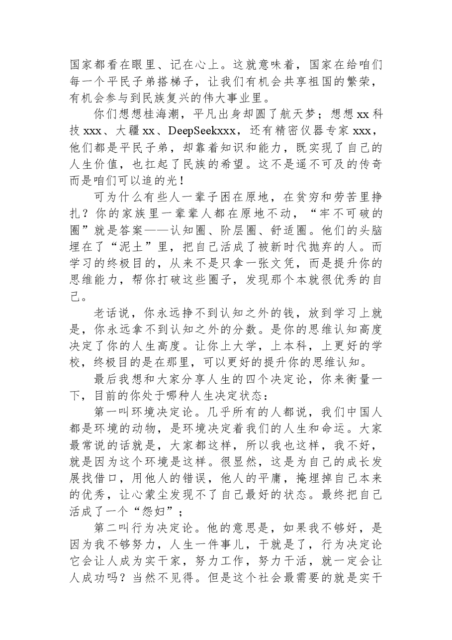 在给高二尖子生临界生学习动员工作会上的讲话.docx,第4页预览