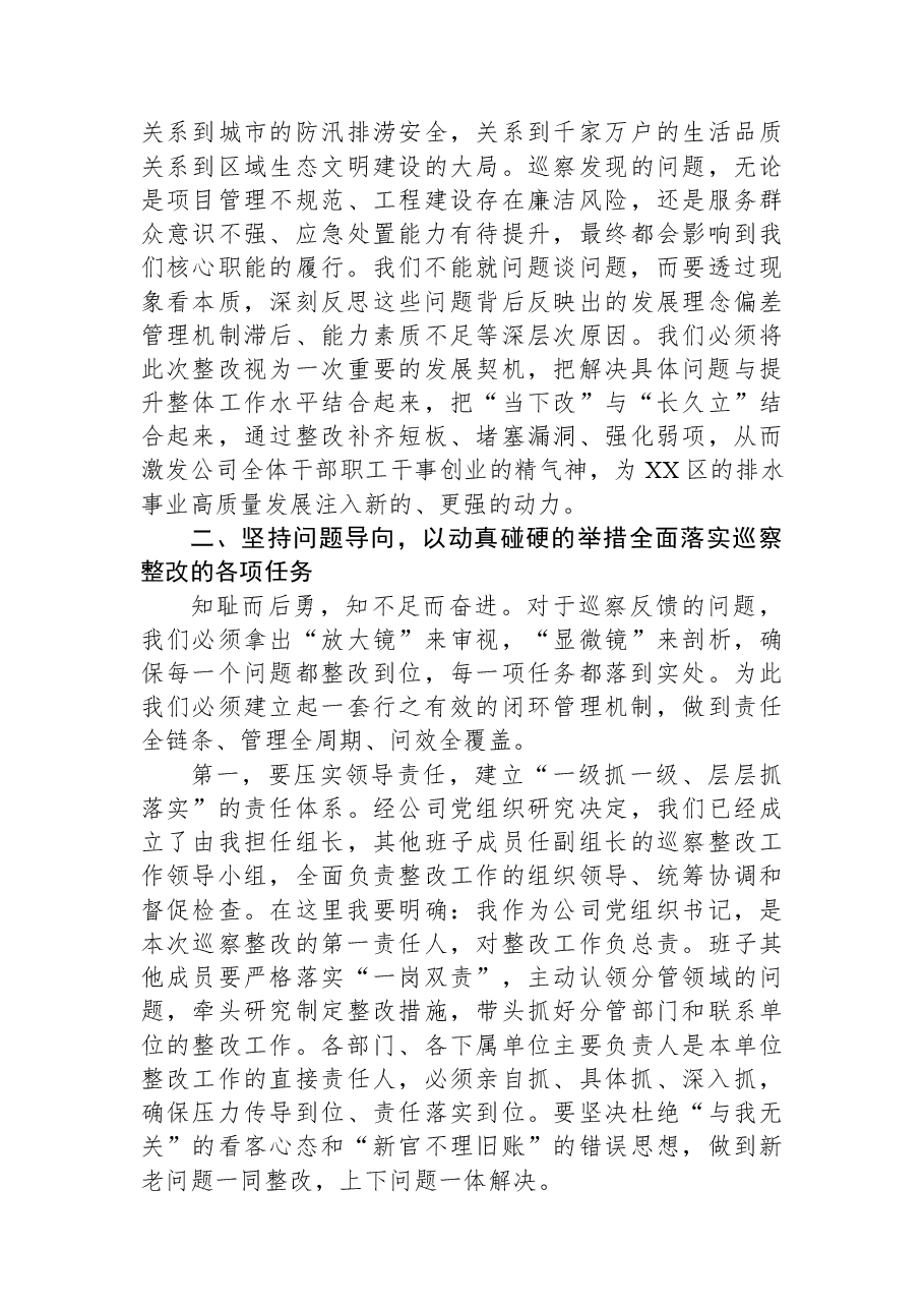 在XX区排水公司关于落实区委巡察反馈问题整改动员大会上的讲话.docx,第3页预览