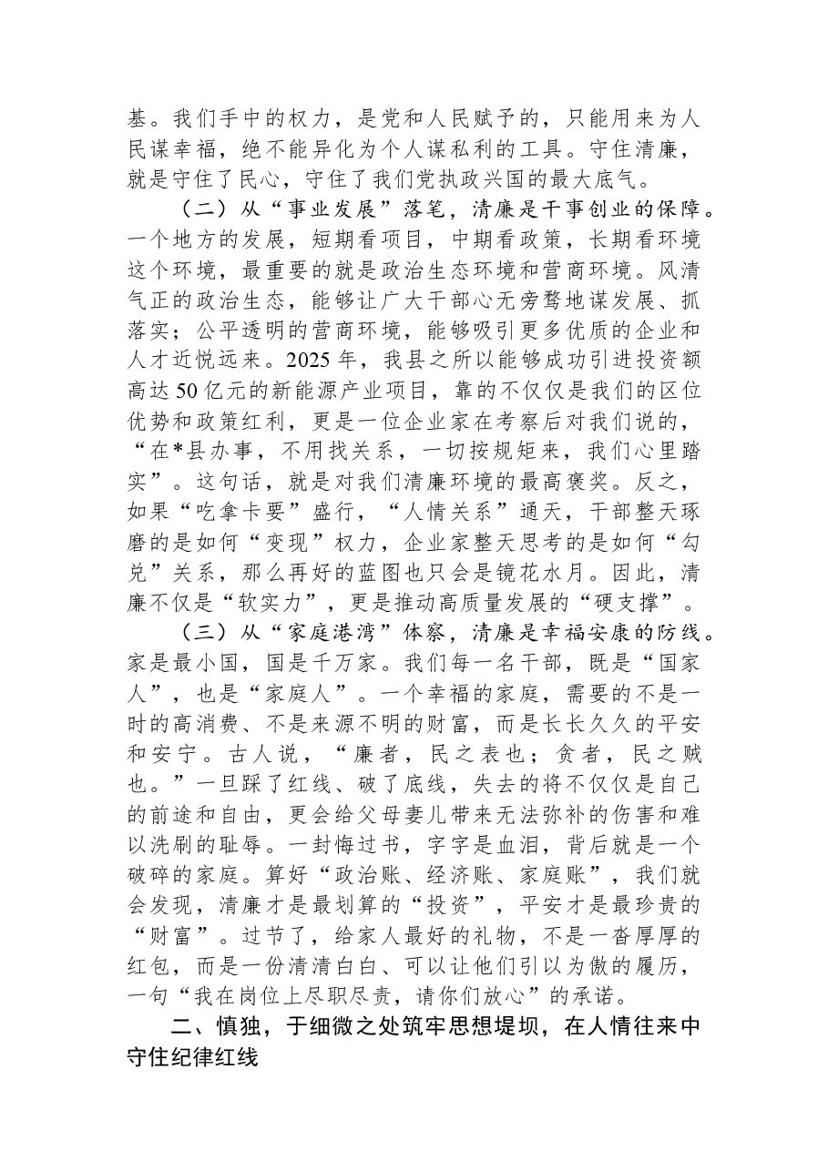 在2026年元旦廉洁过节集体谈话会上的讲话.docx,第2页预览
