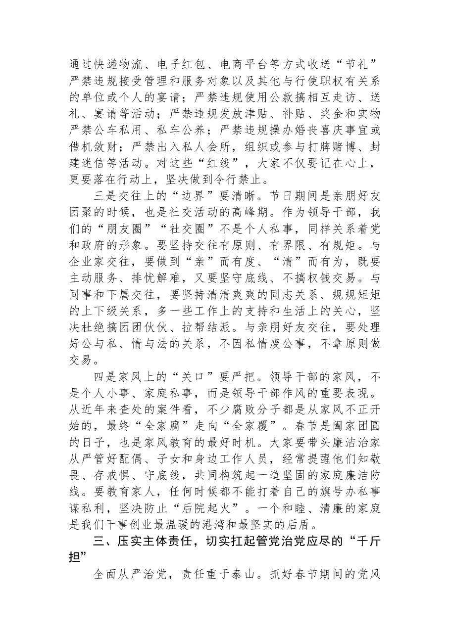 在2026年春节前集体廉政谈话会上的讲话.docx,第4页预览