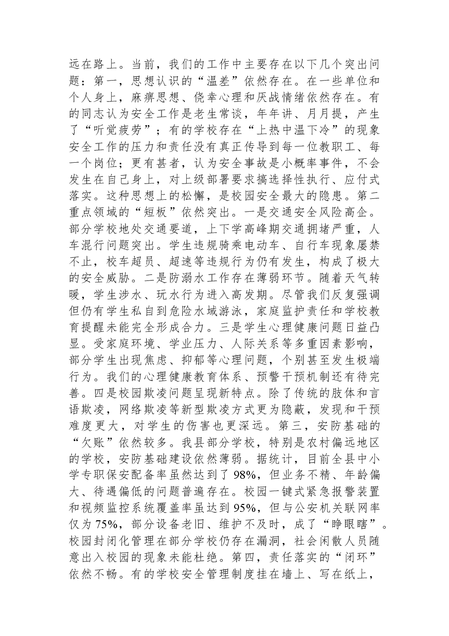 在2025年度全县教育系统安全工作会议上的讲话.docx,第2页预览