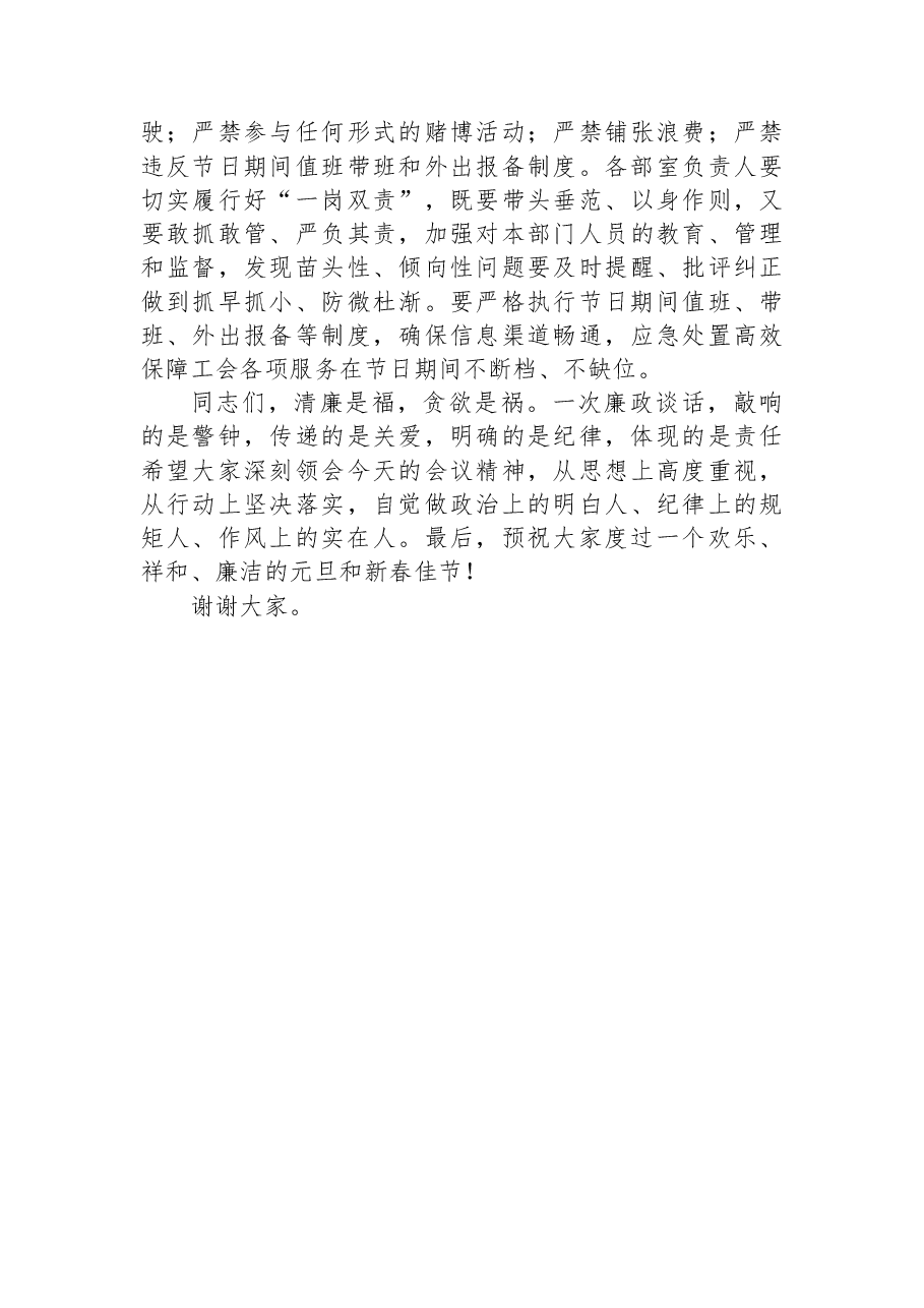 在区总工会2026年元旦春节节前廉政谈话会议上的讲话.docx,第4页预览