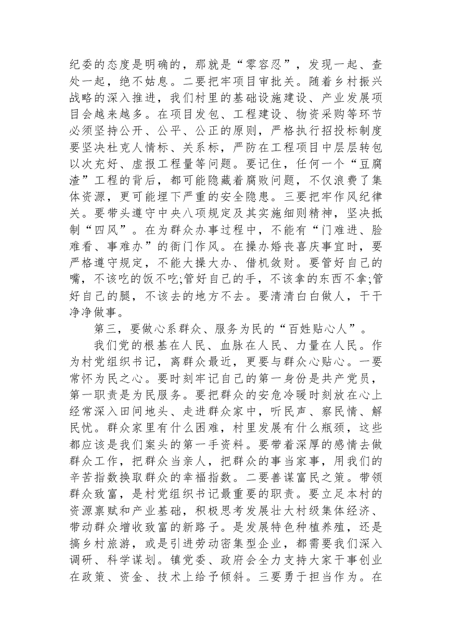 在XX镇2025年廉政教育会议上的讲话.docx,第4页预览