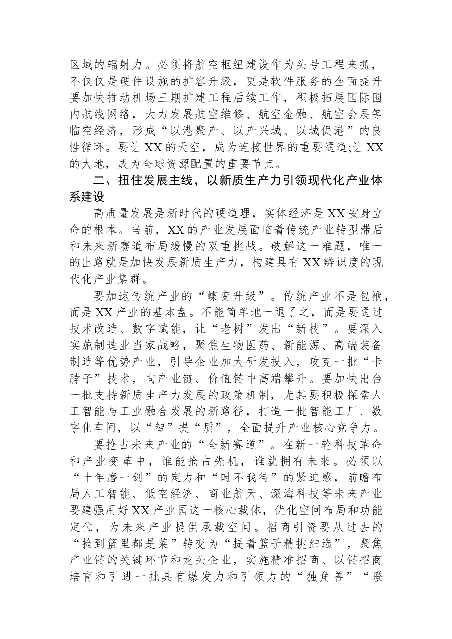 在XX区领导班子务虚会上的讲话.docx,第3页预览