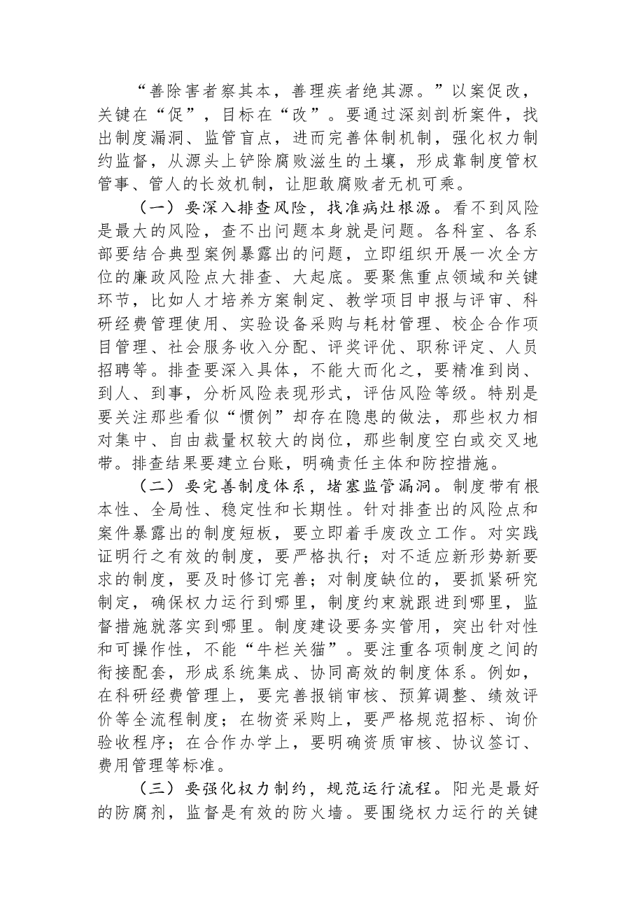 学院党总支部书记在以案促改暨集体廉政谈话会上的讲话.docx,第3页预览