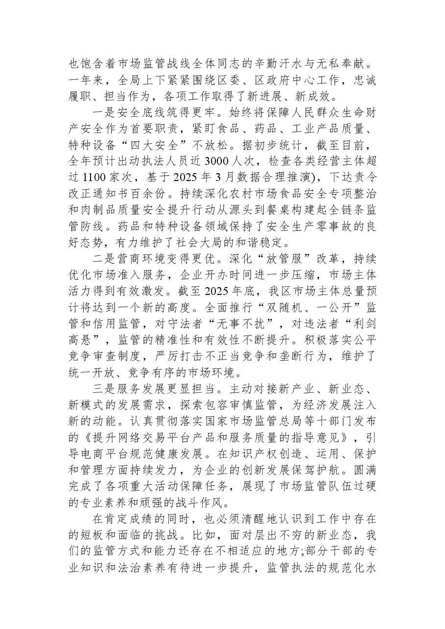 在XX区市场监督管理局2026年工作务虚会上的讲话.docx,第2页预览