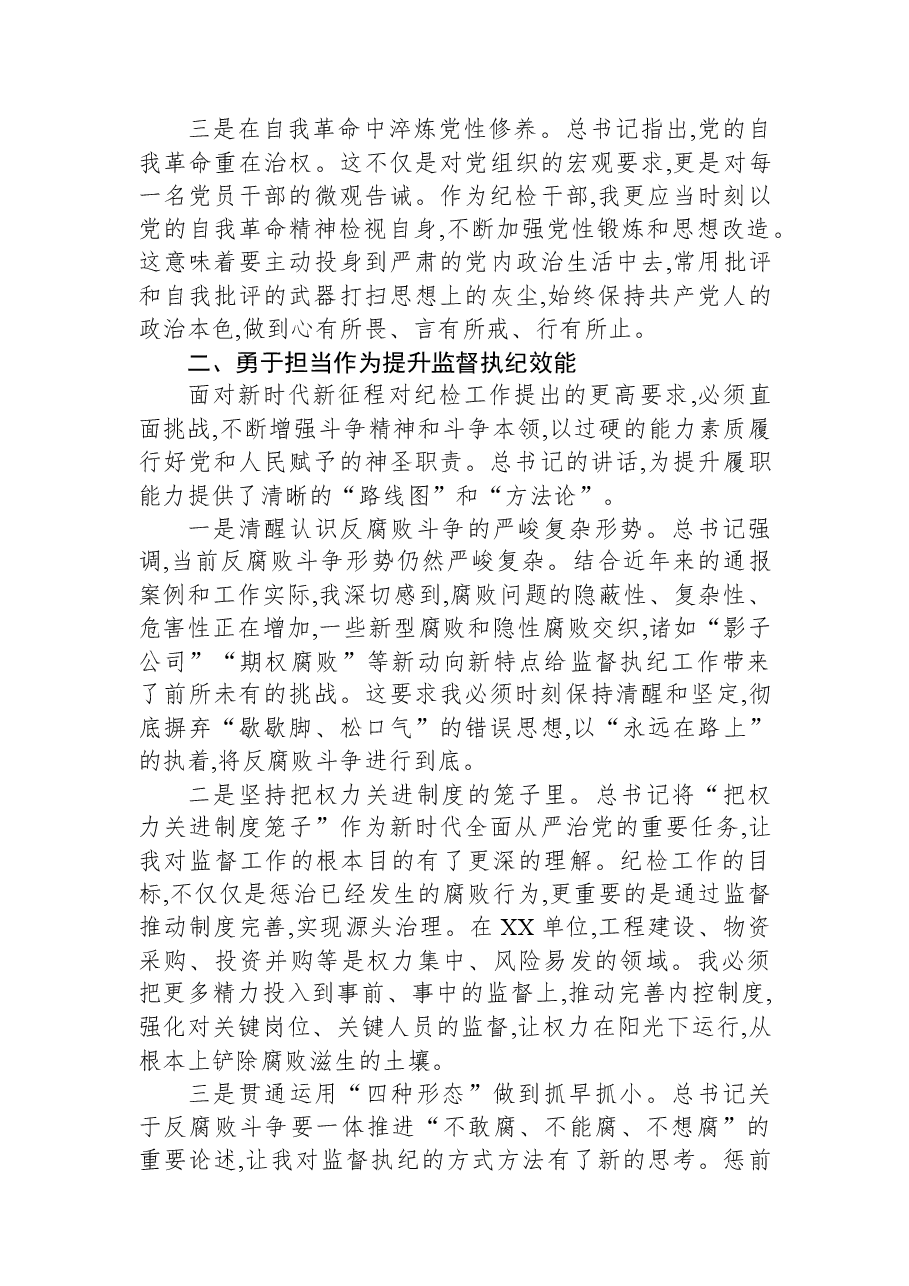国企纪检干部学习习近平总书记在二十届中央纪委五次全会上重要讲话精神心得体会.docx,第2页预览