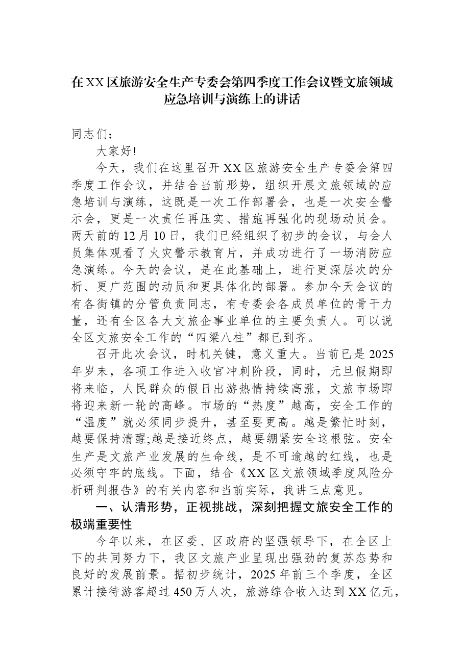 在XX区旅游安全生产专委会第四季度工作会议暨文旅领域应急培训与演练上的讲话.docx,第1页预览