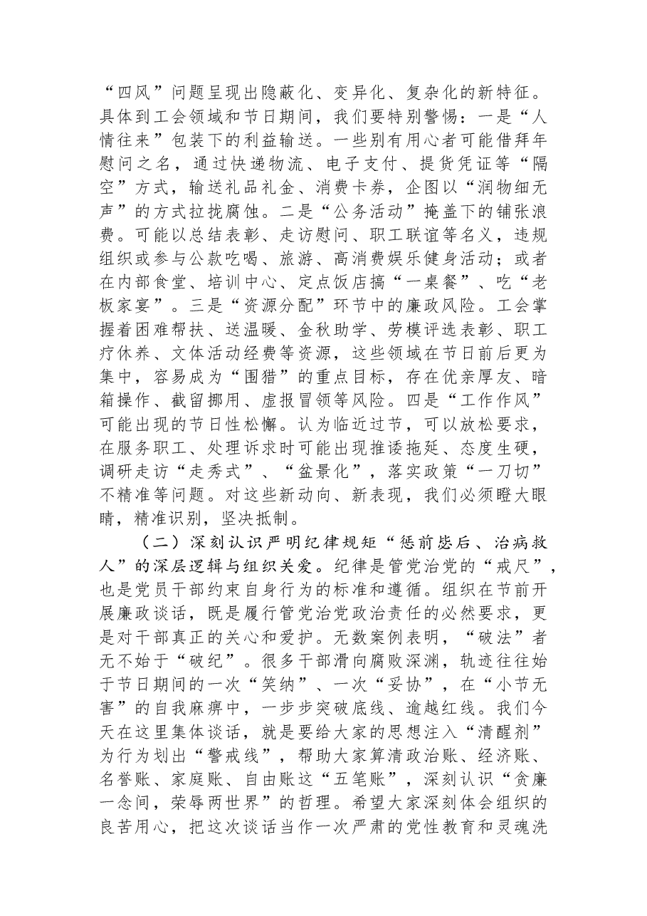 在总工会2026年元旦春节节前廉政谈话会议上的讲话.docx,第2页预览