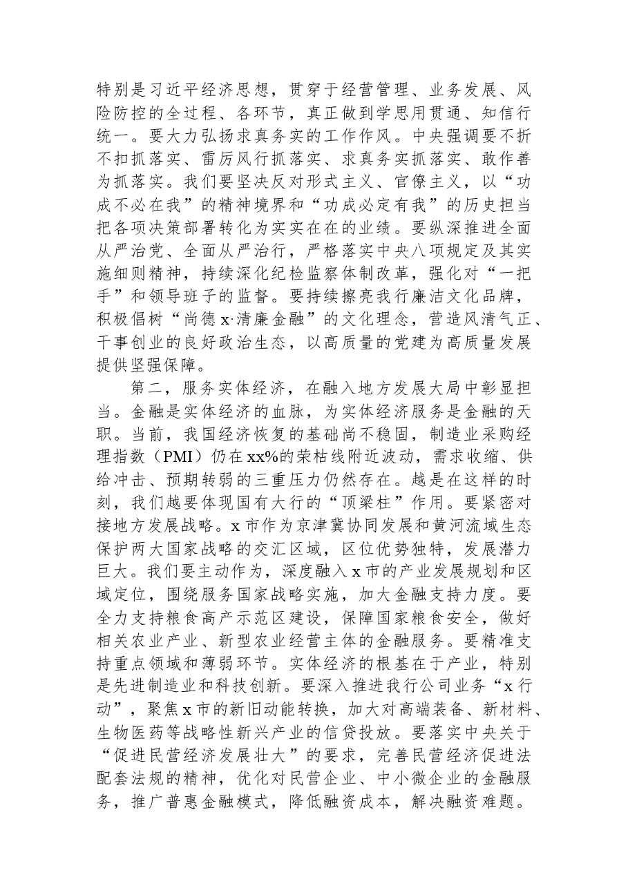 (4篇)在传达学习中央经济工作会议精神上的讲话材料汇编.docx,第4页预览